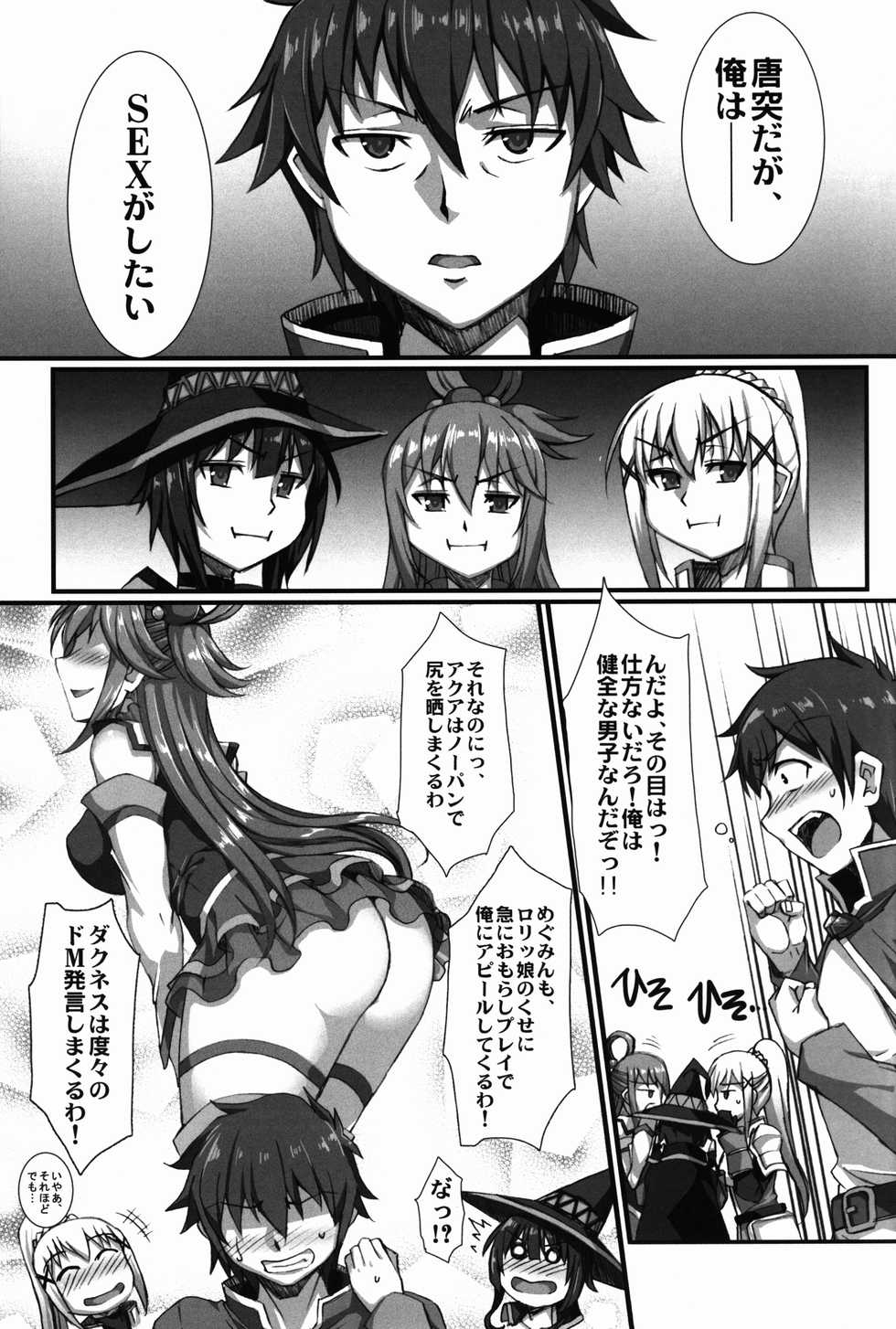 [H.B (B-RIVER)] Kono Heroine-tachi ni Oshioki o!! (Kono Subarashii Sekai ni Syukufuku o!) - Page 5