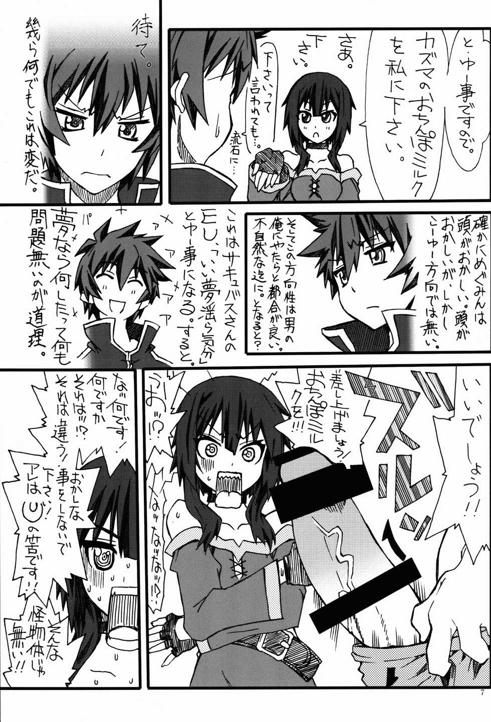 (COMIC1☆10) [Power Slide (Uttorikun)] Bakuretsu (Kono Subarashii Sekai ni Syukufuku o!) - Page 7