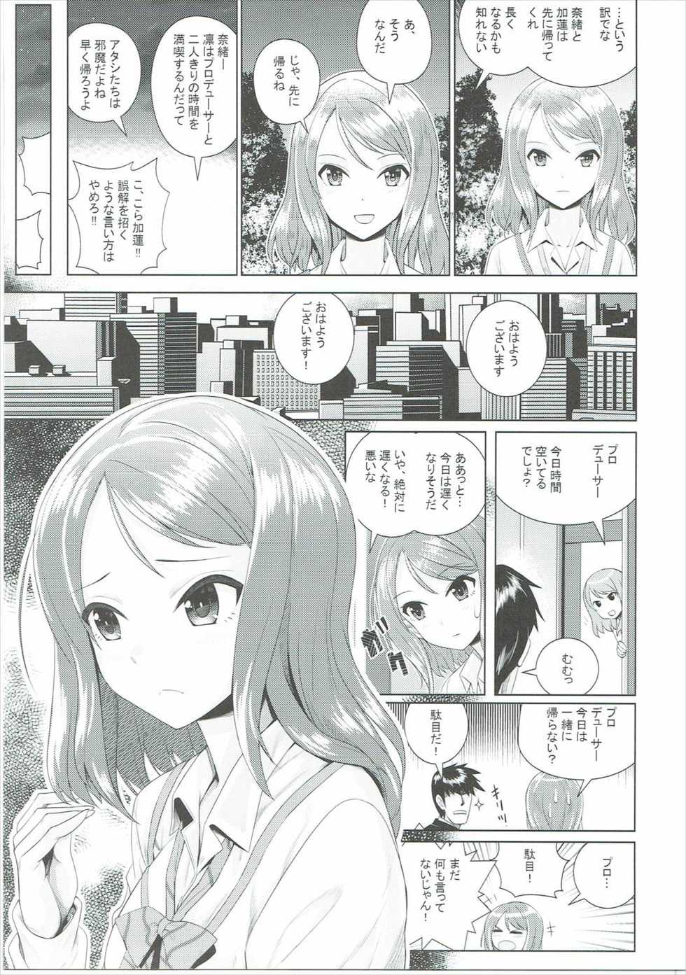(CiNDERELLA ☆ STAGE 5 STEP) [Tamanegiya (MK)] Omoi no Aridokoro (THE IDOLM@STER CINDERELLA GIRLS) - Page 4