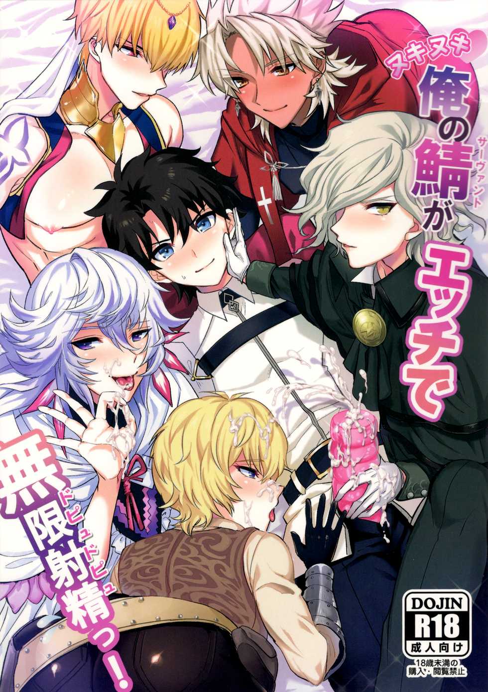[Chimple Island (Chimple Hotter)] Ore no Servant ga Ecchi de Dobyudobyu! (Fate/Grand Order) - Page 1