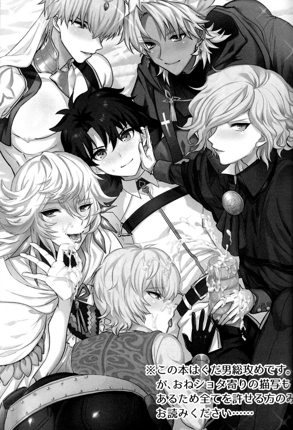 [Chimple Island (Chimple Hotter)] Ore no Servant ga Ecchi de Dobyudobyu! (Fate/Grand Order) - Page 2