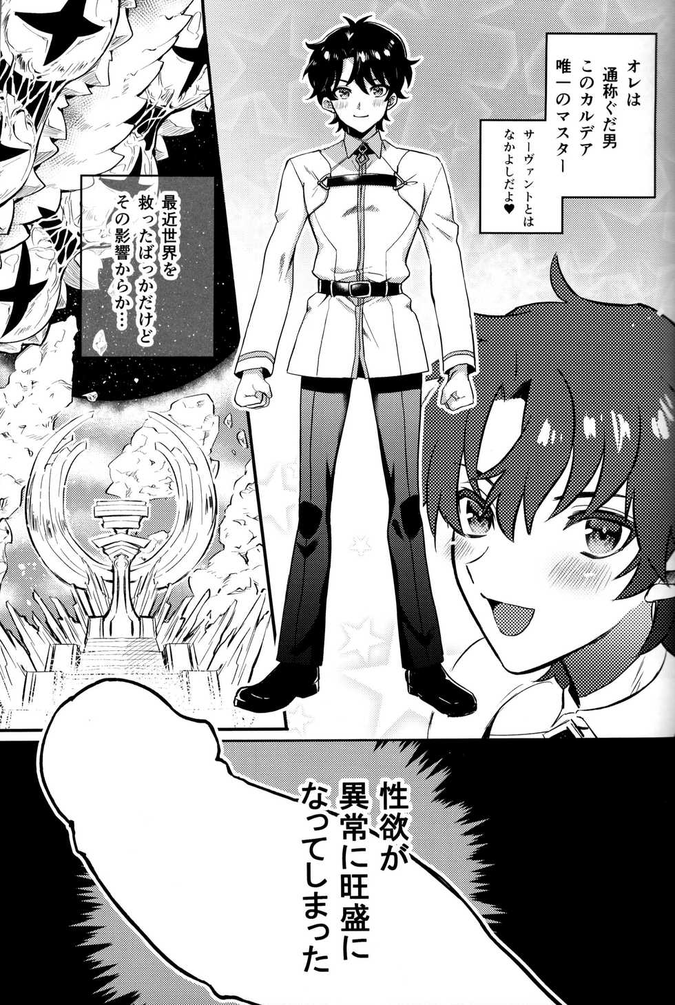 [Chimple Island (Chimple Hotter)] Ore no Servant ga Ecchi de Dobyudobyu! (Fate/Grand Order) - Page 4