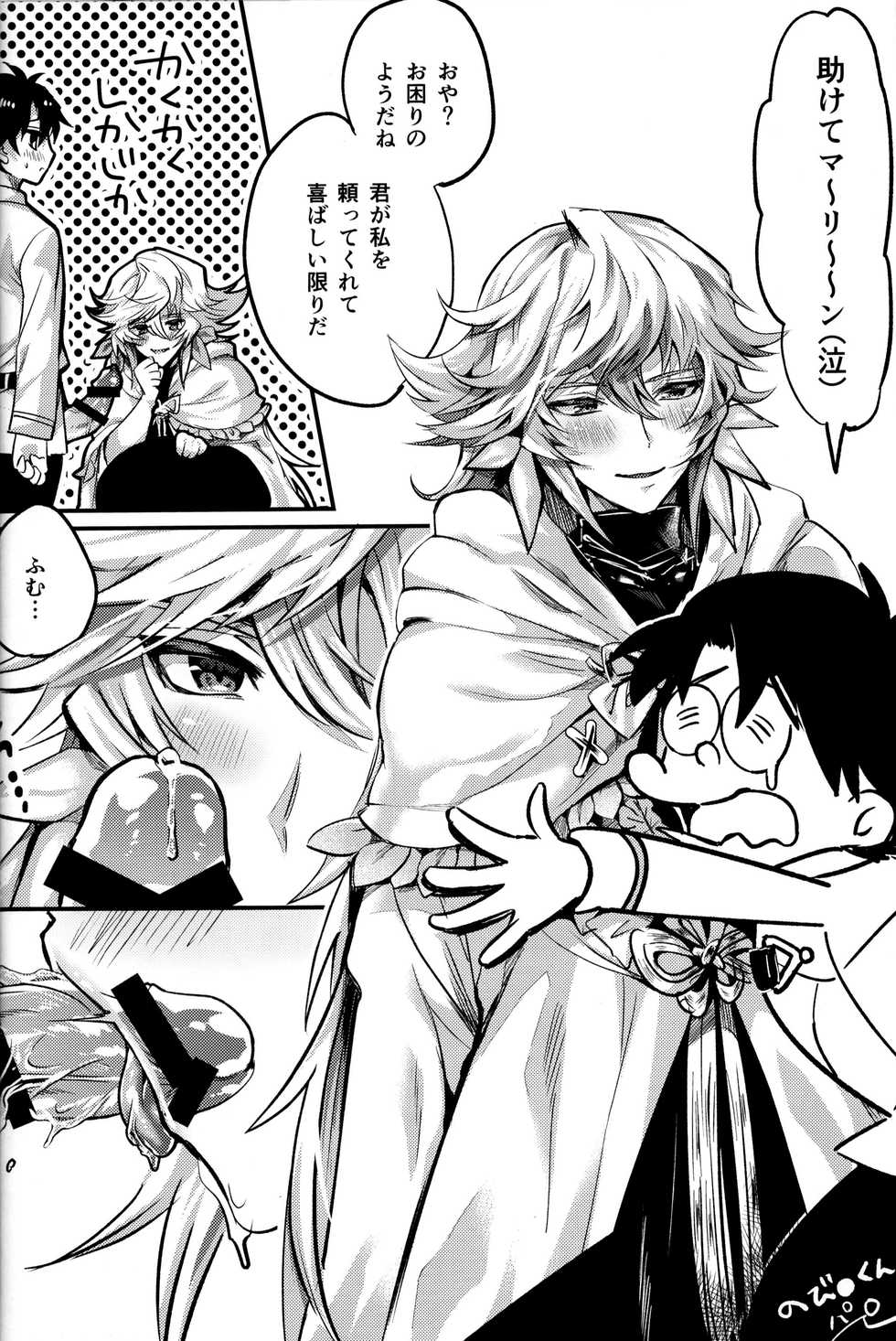 [Chimple Island (Chimple Hotter)] Ore no Servant ga Ecchi de Dobyudobyu! (Fate/Grand Order) - Page 5