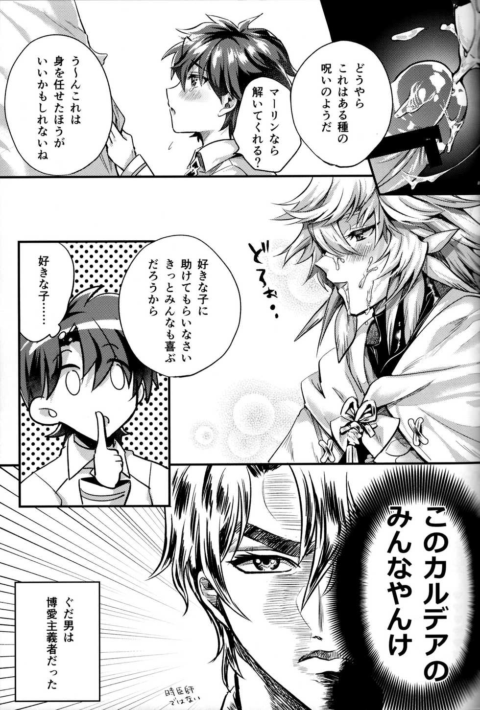 [Chimple Island (Chimple Hotter)] Ore no Servant ga Ecchi de Dobyudobyu! (Fate/Grand Order) - Page 6