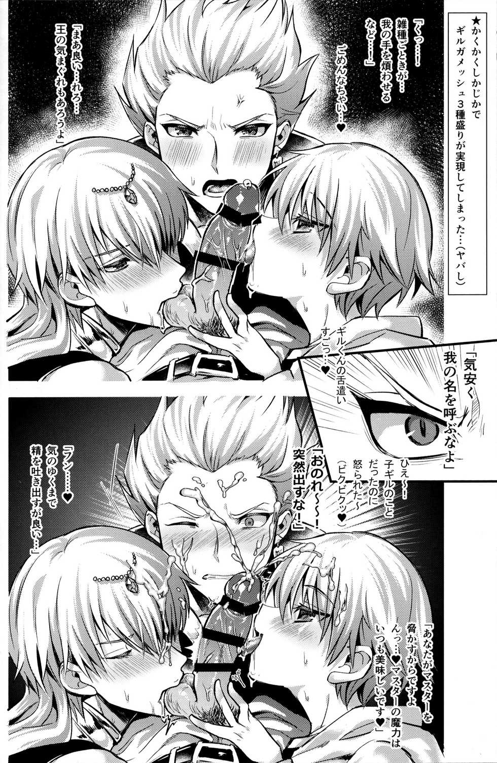 [Chimple Island (Chimple Hotter)] Ore no Servant ga Ecchi de Dobyudobyu! (Fate/Grand Order) - Page 13