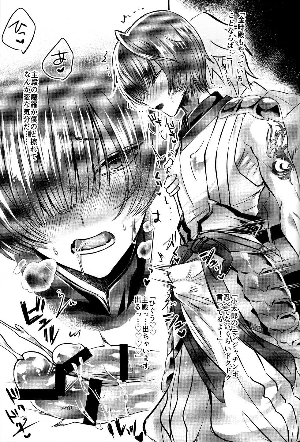 [Chimple Island (Chimple Hotter)] Ore no Servant ga Ecchi de Dobyudobyu! (Fate/Grand Order) - Page 16