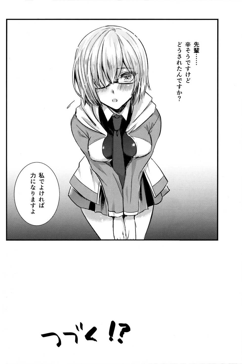 [Chimple Island (Chimple Hotter)] Ore no Servant ga Ecchi de Dobyudobyu! (Fate/Grand Order) - Page 17