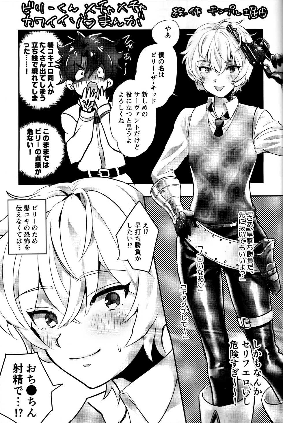 [Chimple Island (Chimple Hotter)] Ore no Servant ga Ecchi de Dobyudobyu! (Fate/Grand Order) - Page 18