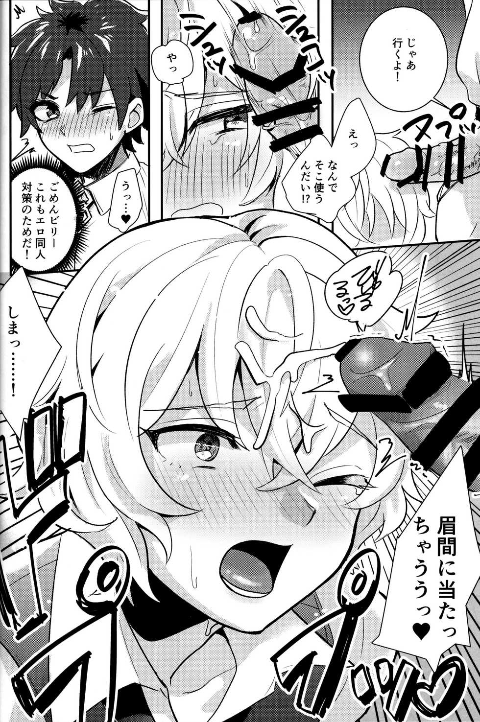 [Chimple Island (Chimple Hotter)] Ore no Servant ga Ecchi de Dobyudobyu! (Fate/Grand Order) - Page 19