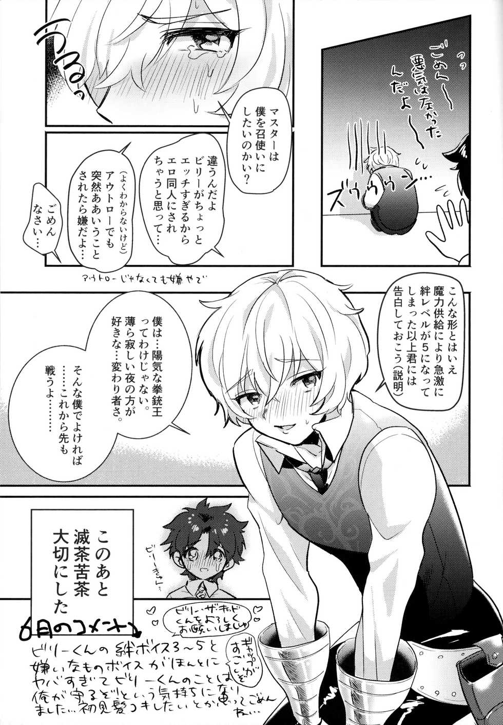 [Chimple Island (Chimple Hotter)] Ore no Servant ga Ecchi de Dobyudobyu! (Fate/Grand Order) - Page 20