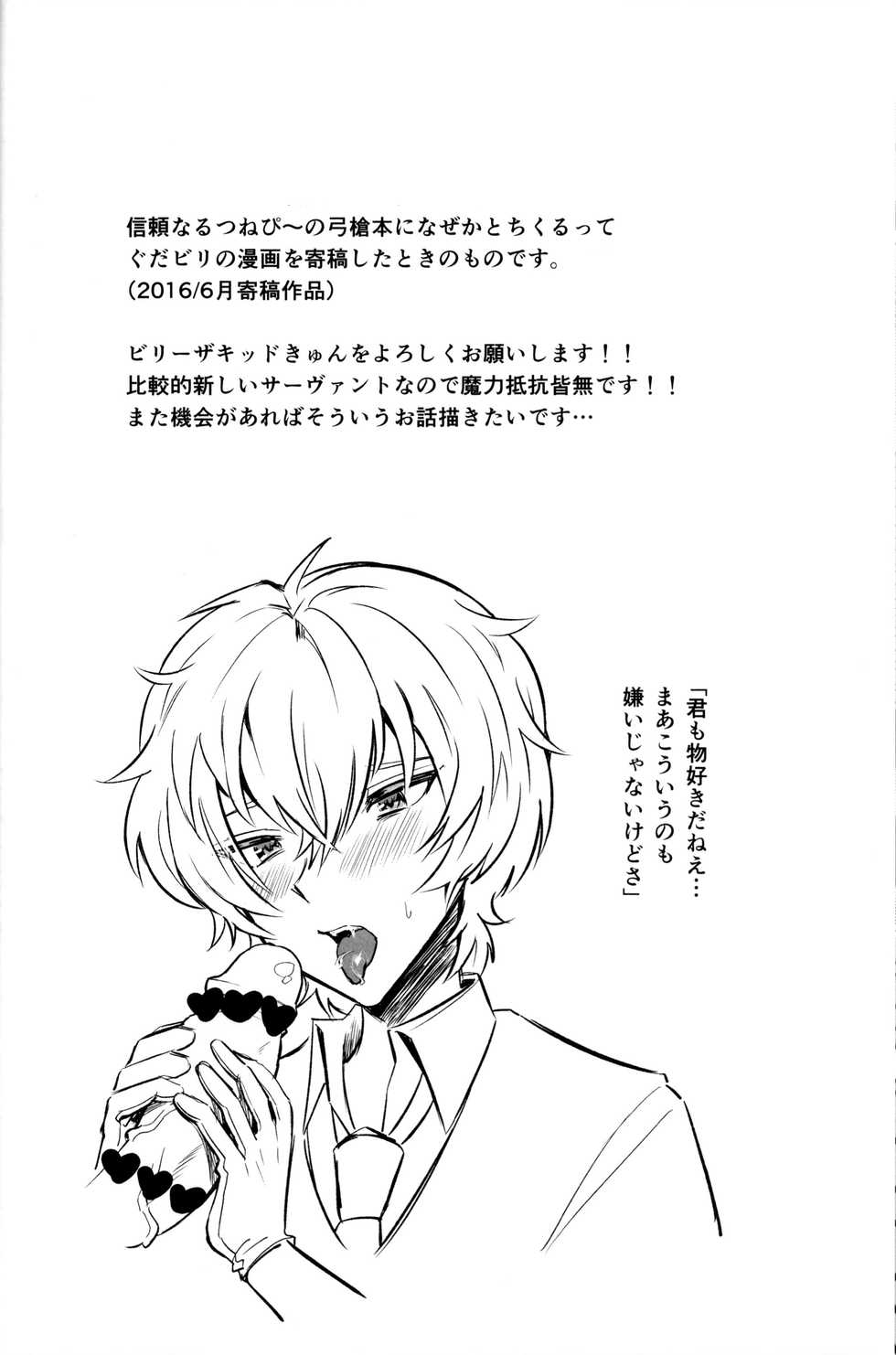 [Chimple Island (Chimple Hotter)] Ore no Servant ga Ecchi de Dobyudobyu! (Fate/Grand Order) - Page 21