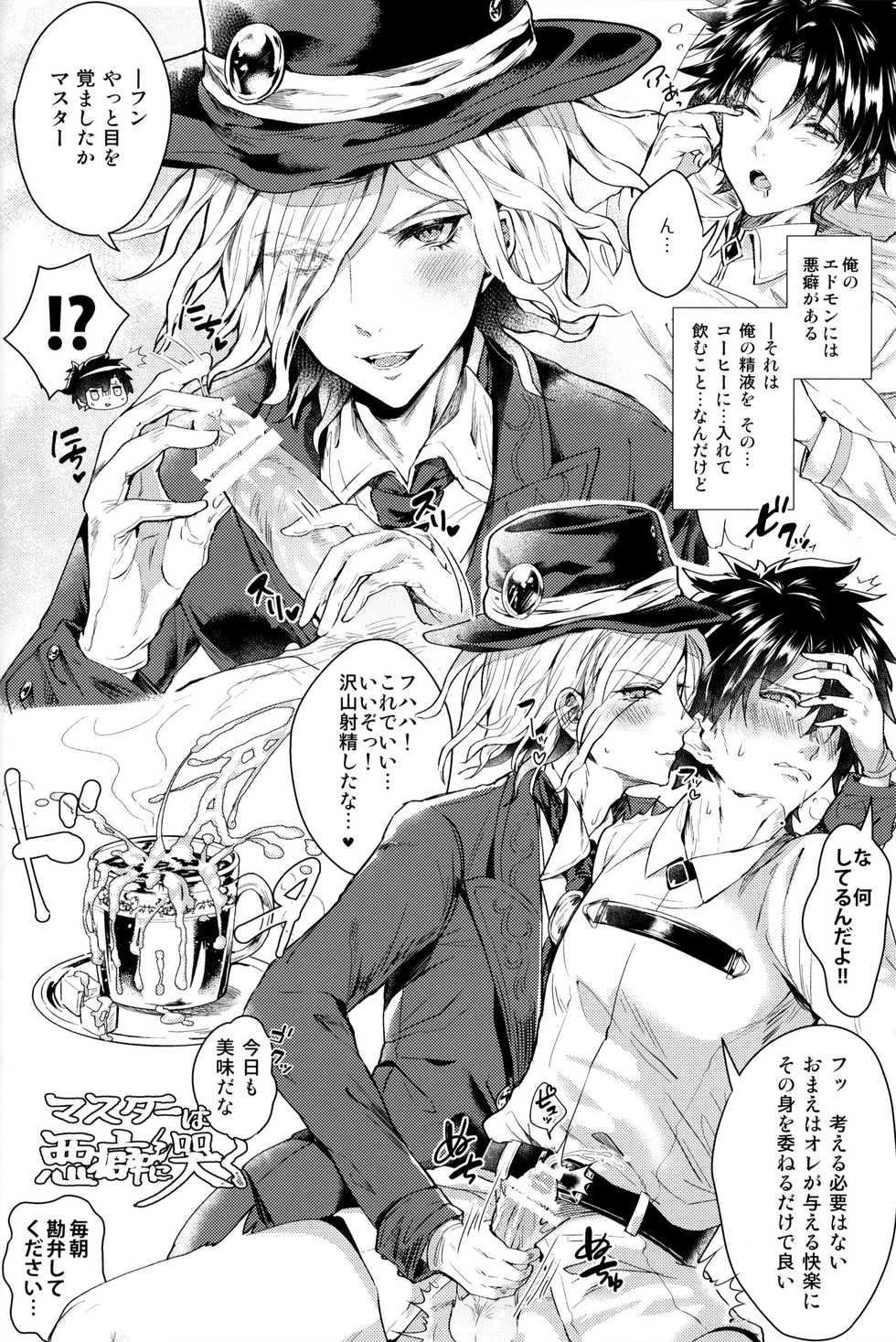 [Chimple Island (Chimple Hotter)] Ore no Servant ga Ecchi de Dobyudobyu! (Fate/Grand Order) - Page 27