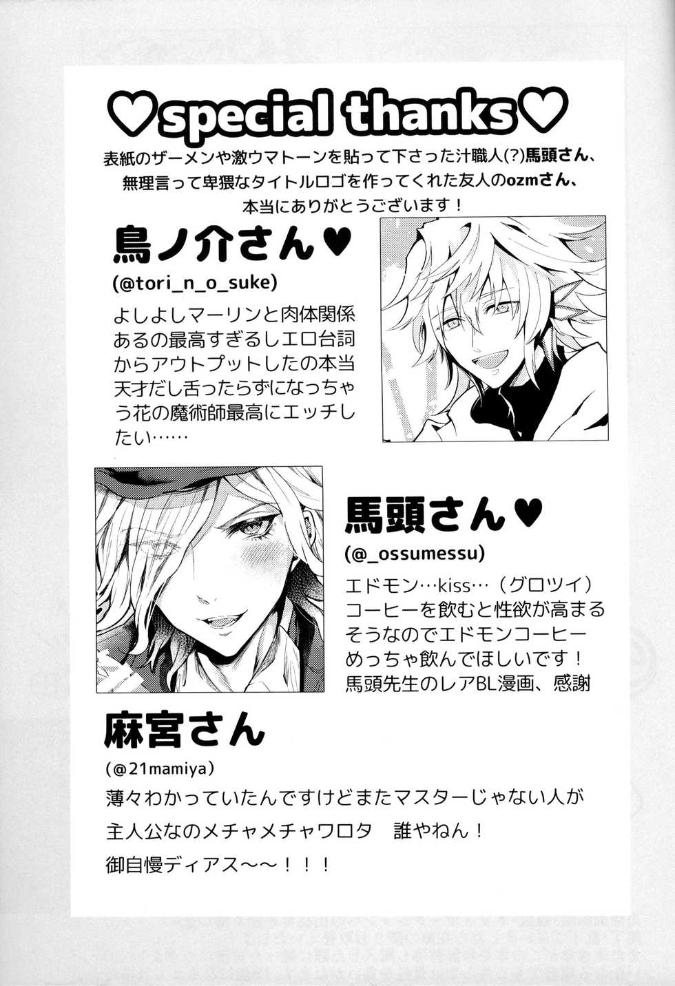 [Chimple Island (Chimple Hotter)] Ore no Servant ga Ecchi de Dobyudobyu! (Fate/Grand Order) - Page 28
