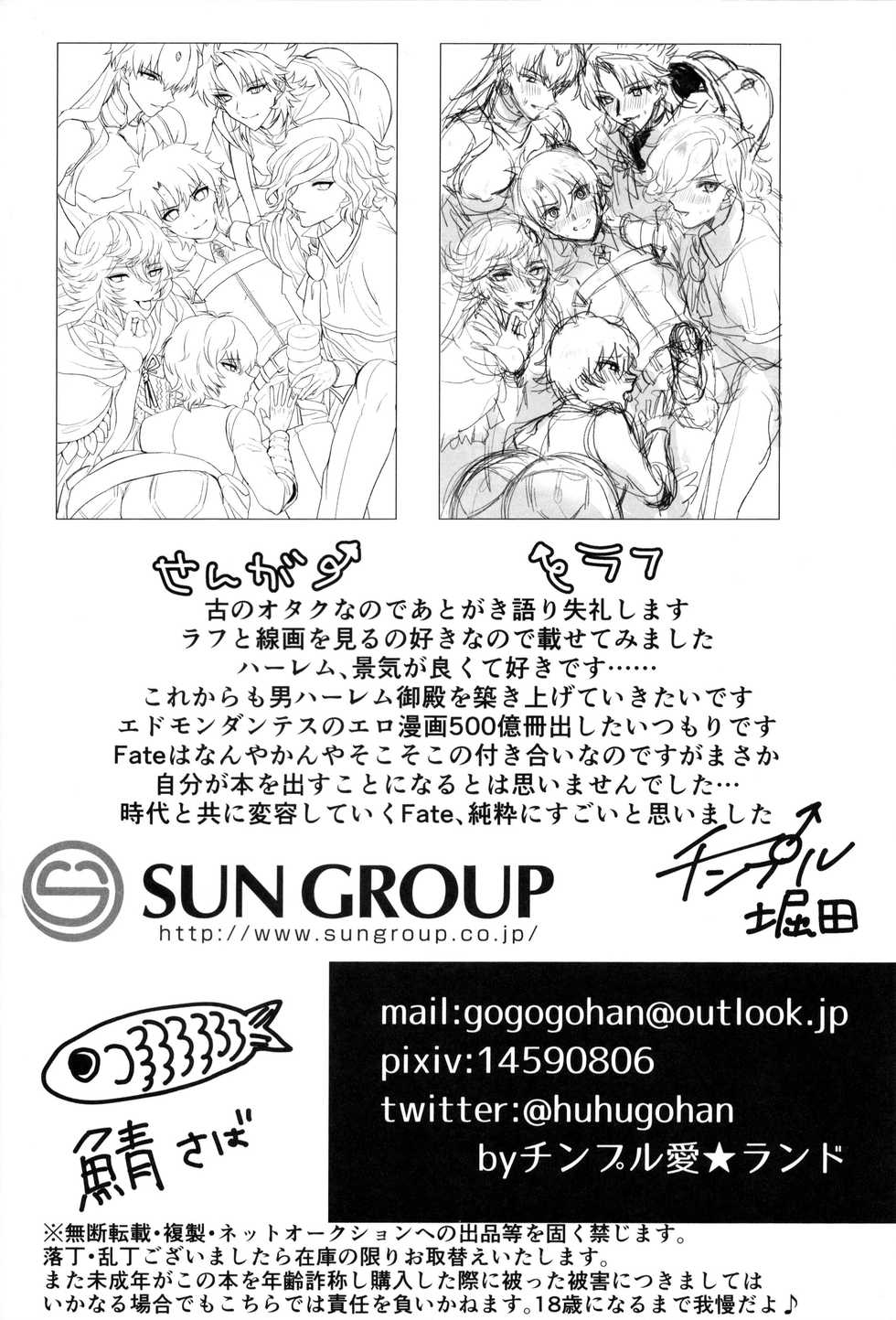 [Chimple Island (Chimple Hotter)] Ore no Servant ga Ecchi de Dobyudobyu! (Fate/Grand Order) - Page 29