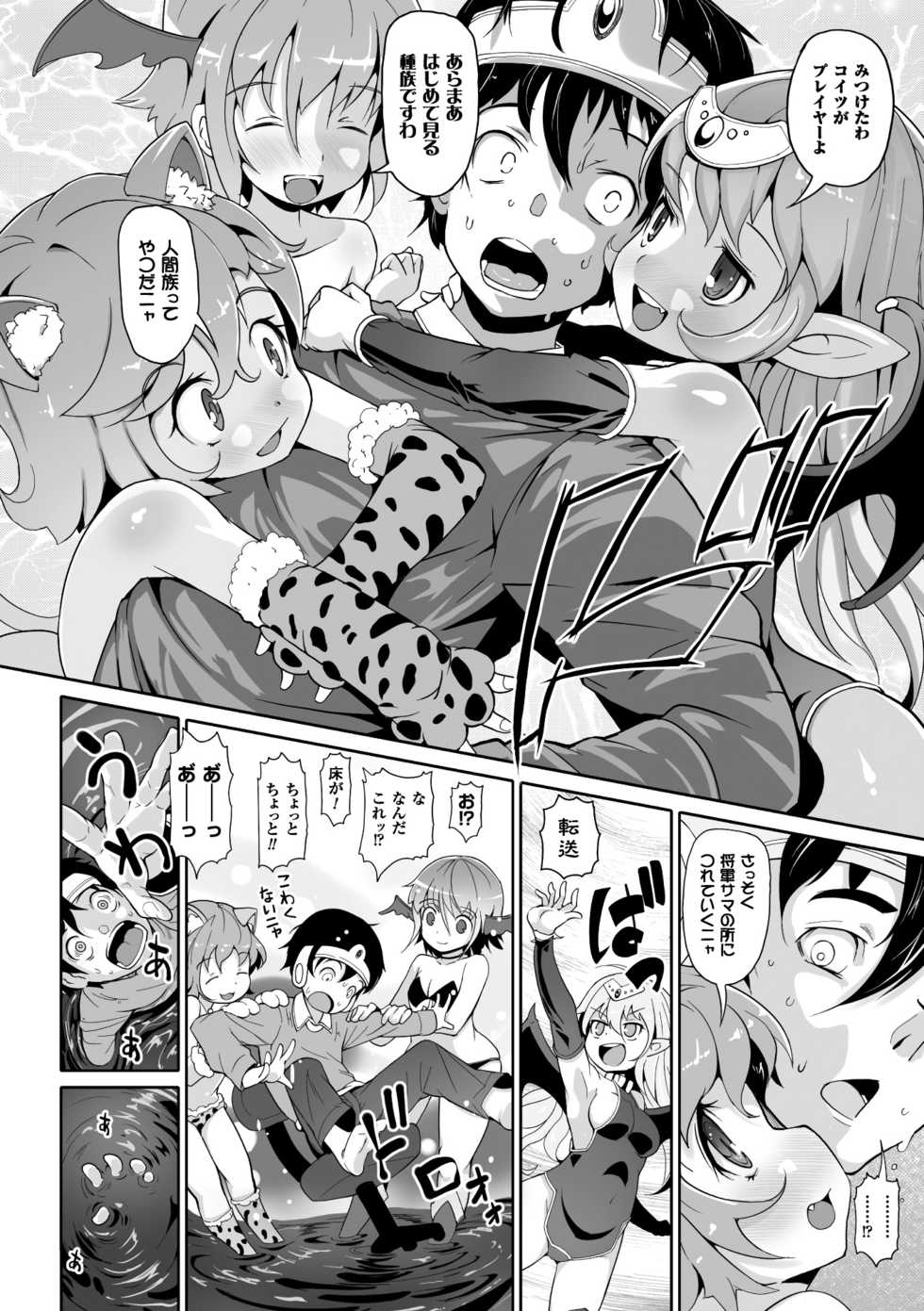 [Anthology] 2D Comic Magazine Onna dake no Sekai de Boku wa mou Dame kamo Shirenai Vol.1 [Digital] - Page 6