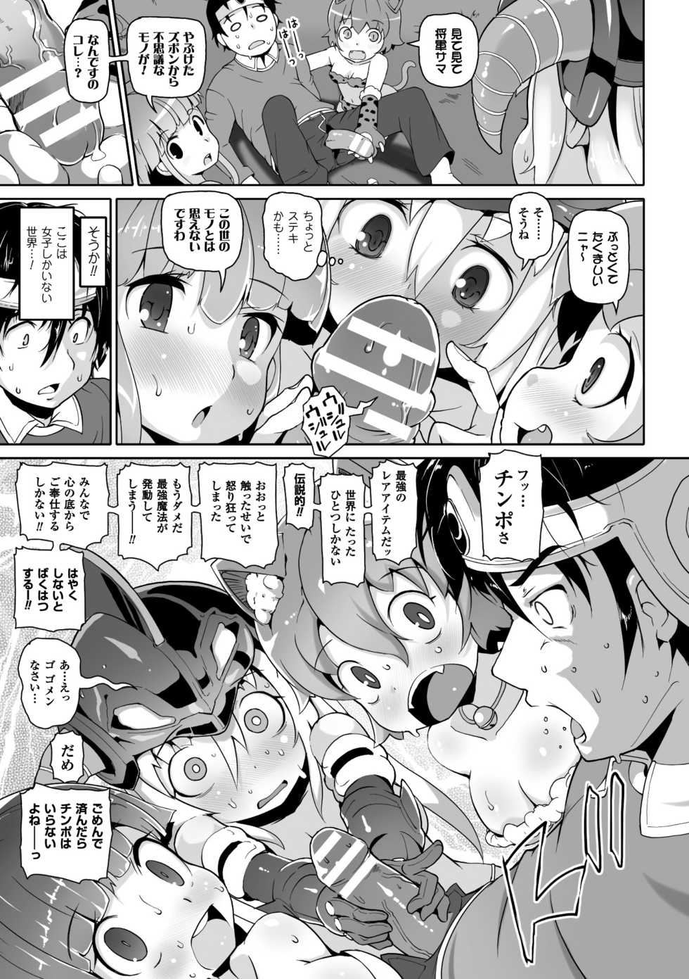 [Anthology] 2D Comic Magazine Onna dake no Sekai de Boku wa mou Dame kamo Shirenai Vol.1 [Digital] - Page 9