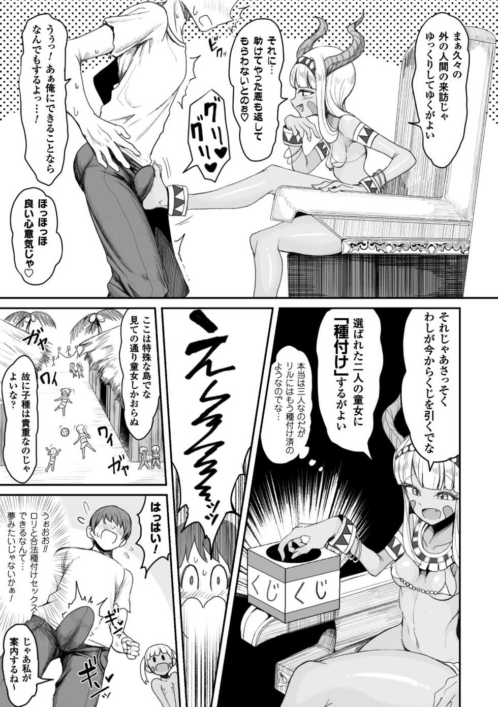 [Anthology] 2D Comic Magazine Onna dake no Sekai de Boku wa mou Dame kamo Shirenai Vol.1 [Digital] - Page 31