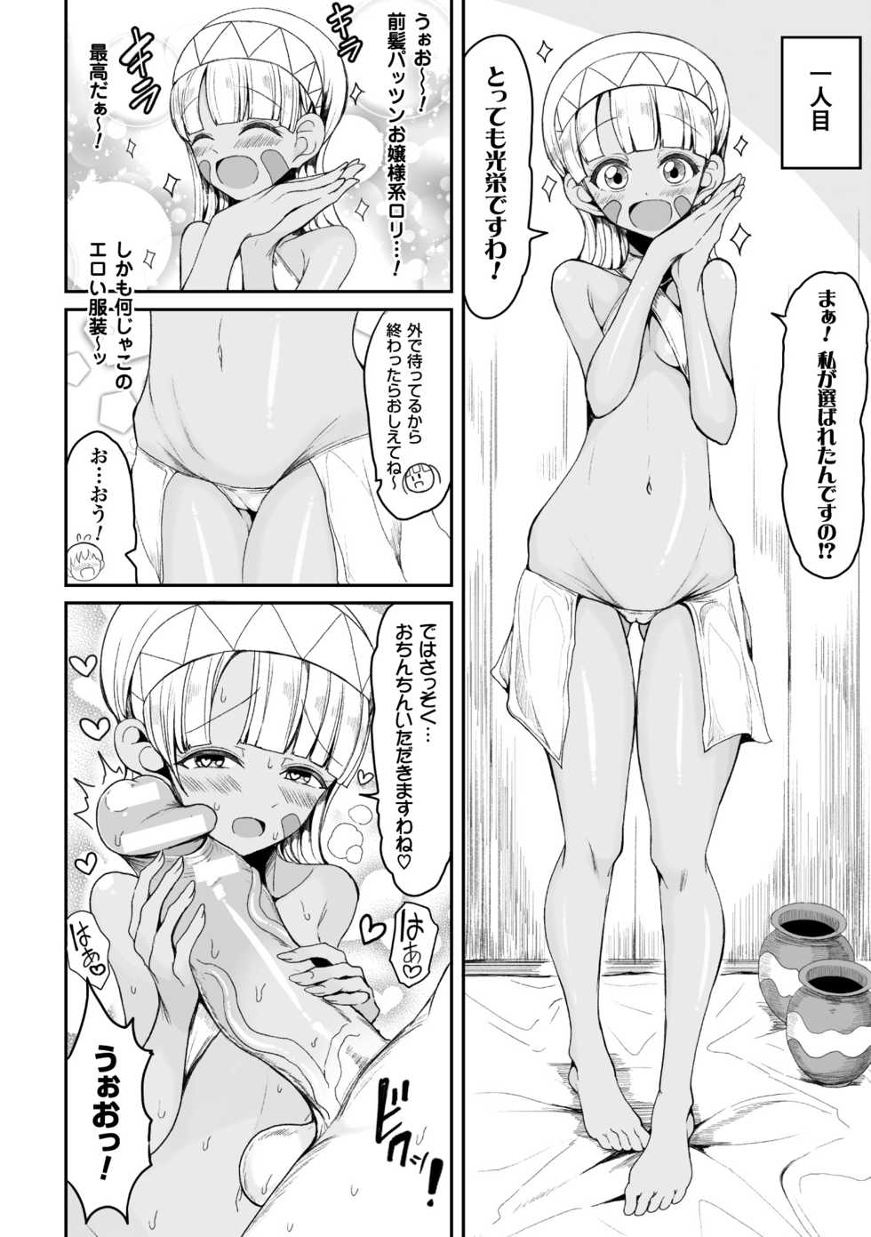 [Anthology] 2D Comic Magazine Onna dake no Sekai de Boku wa mou Dame kamo Shirenai Vol.1 [Digital] - Page 32