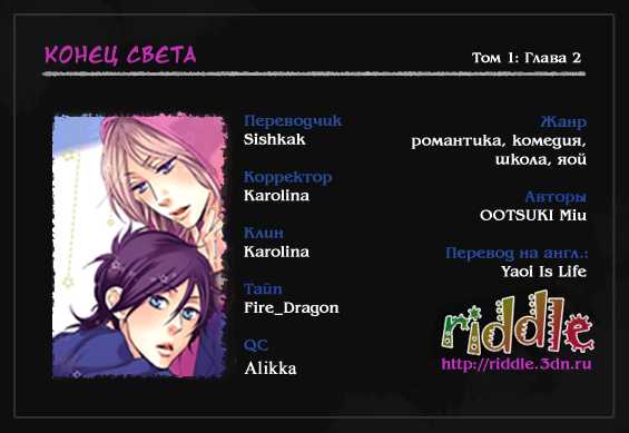 [Ootsuki Miu] World's End Supernova [Russian] [riddle] - Page 29