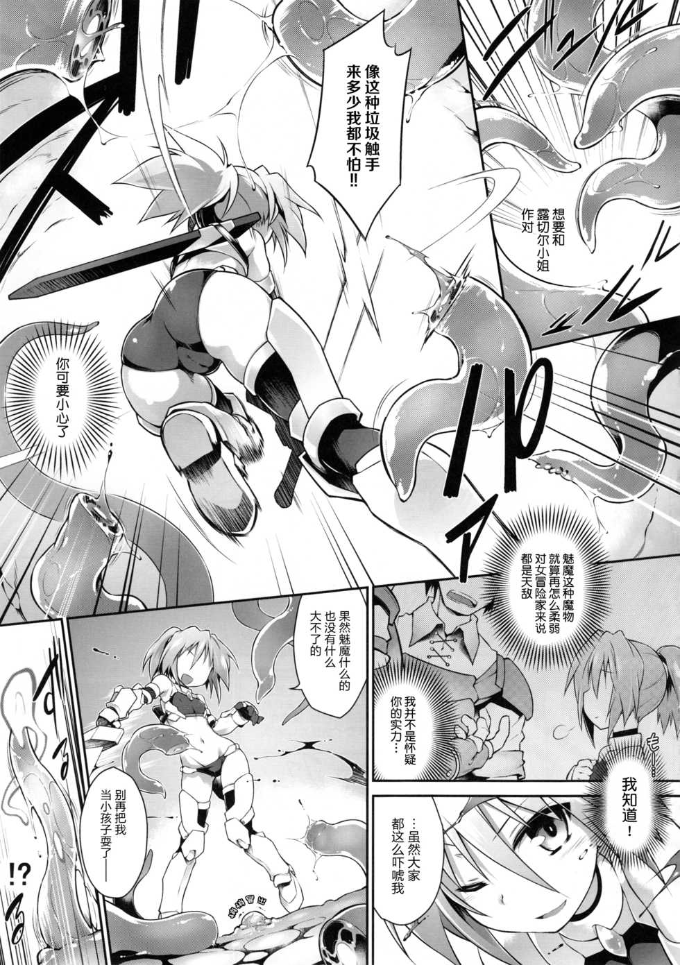 (C90) [Tomoshibiya Koubou (Tomoshibi Hidekazu)] Luce no Ero Trap Dungeon [Chinese] [无毒汉化组] - Page 6