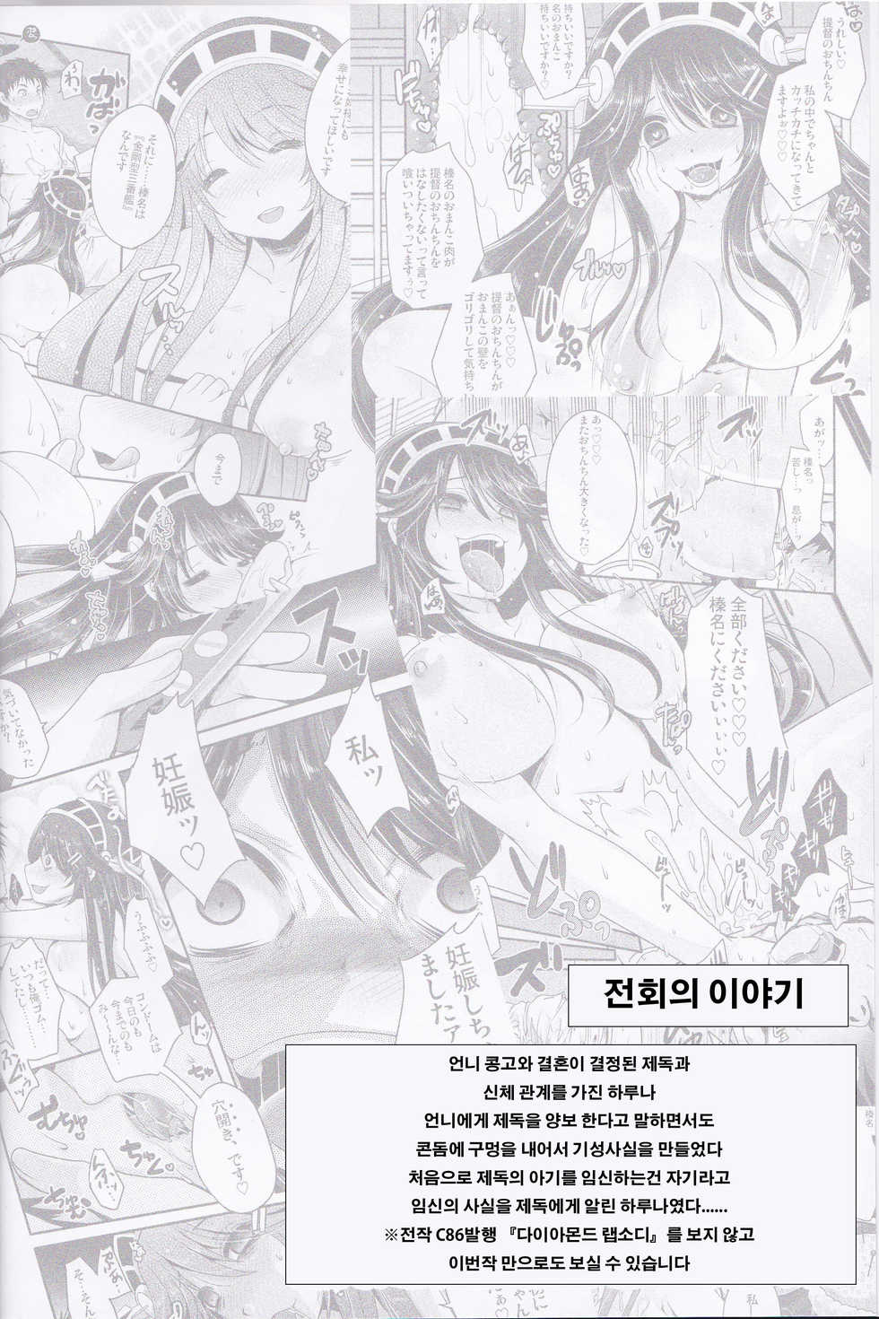 (C91) [Usubeniya (Usubeni Sakurako)] Diamond Rhapsody Kai | 다이아몬드 랩소디 改 (Kantai Collection -KanColle-) [Korean] [그림판전사] - Page 3