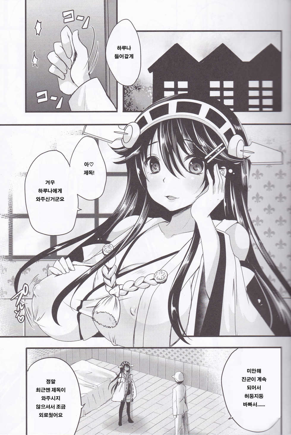 (C91) [Usubeniya (Usubeni Sakurako)] Diamond Rhapsody Kai | 다이아몬드 랩소디 改 (Kantai Collection -KanColle-) [Korean] [그림판전사] - Page 4