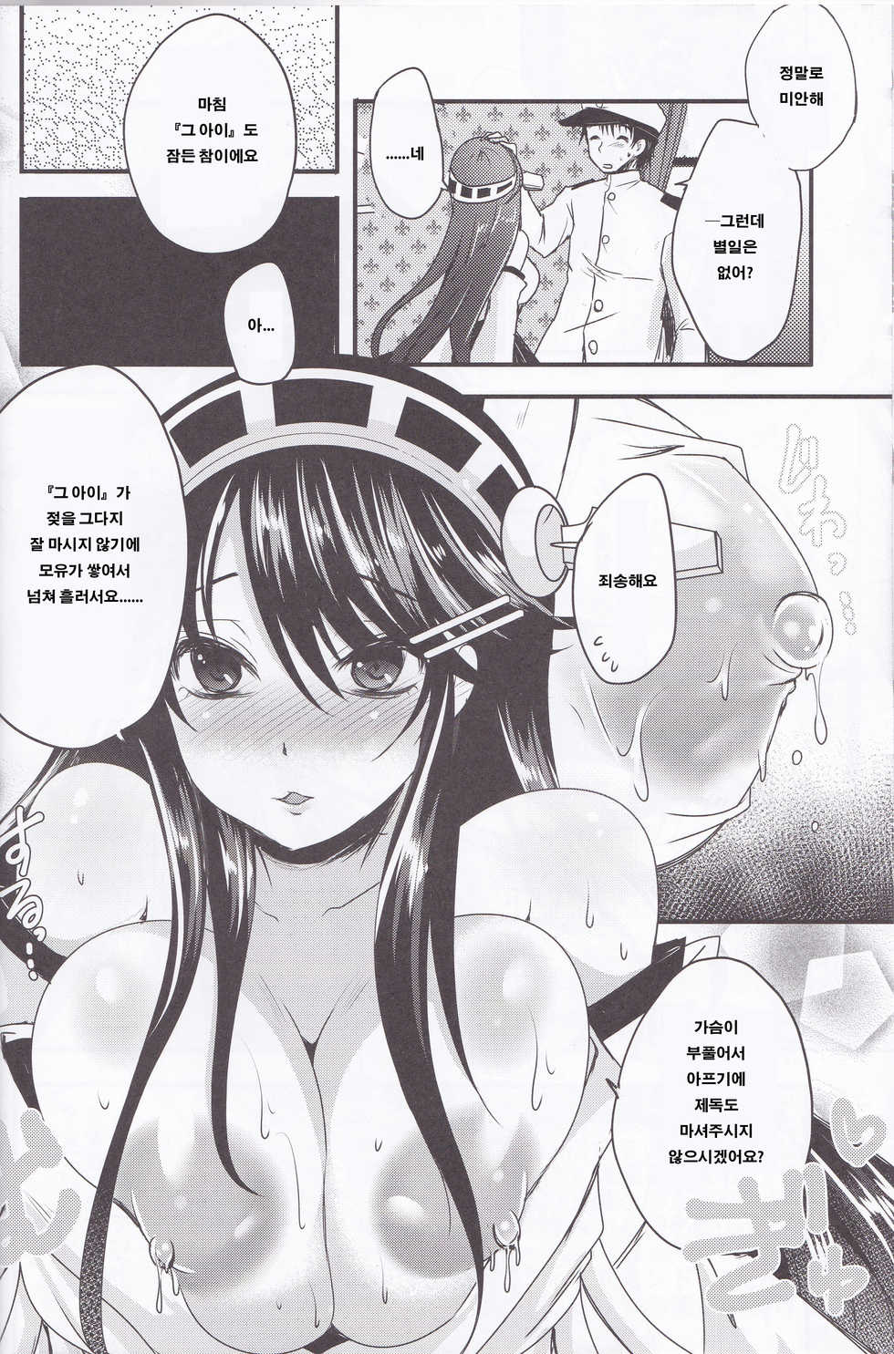 (C91) [Usubeniya (Usubeni Sakurako)] Diamond Rhapsody Kai | 다이아몬드 랩소디 改 (Kantai Collection -KanColle-) [Korean] [그림판전사] - Page 5