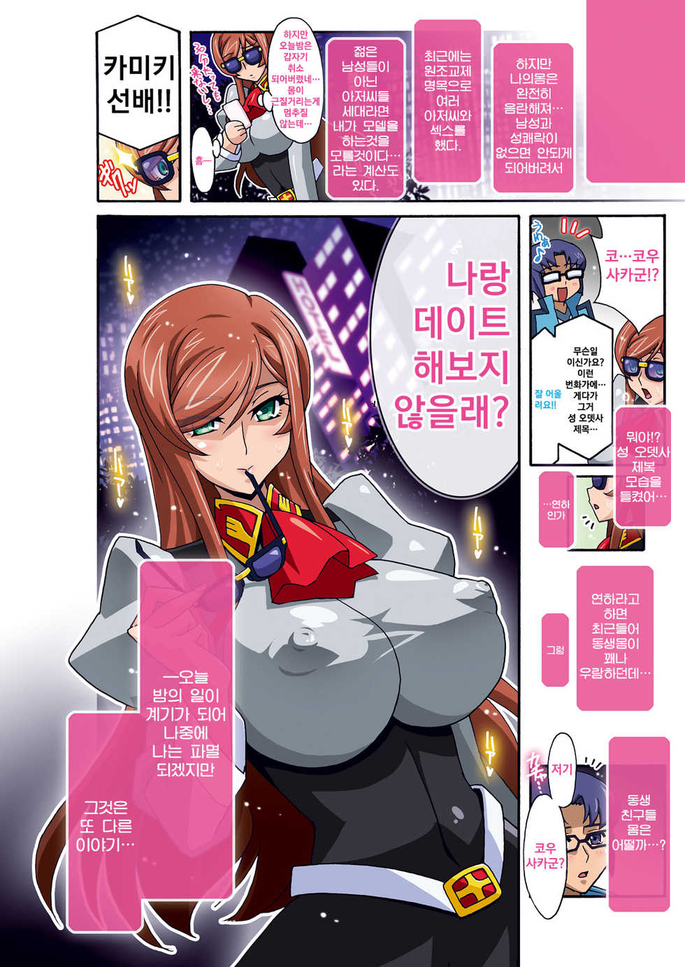 [Studio Mizuyokan (Higashitotsuka Raisuta)] Mirai Nikki DL (Gundam Build Fighters Try) [Korean] [狂帝韩化组] - Page 25