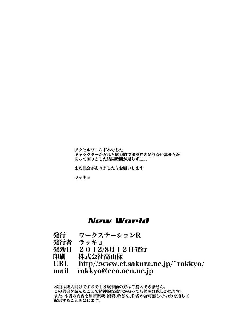 [Workstation R (Rakkyo)] New World (Accel World) [English] {Hennojin} [Digital] - Page 20