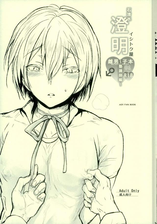 (C91) [Ishitoku Ya (Ishitoku)] Choumei 01 ~Jukukoushi Hen~ (ALL OUT!!) - Page 2