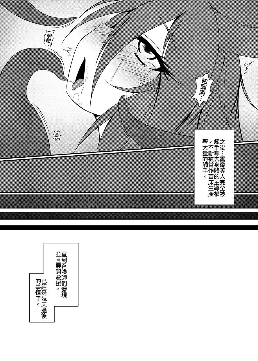 (FF29)[Shinshinyanyahouse(nyanyakun)]觸手魔法使露璐(League of Legends)[chinese] - Page 18