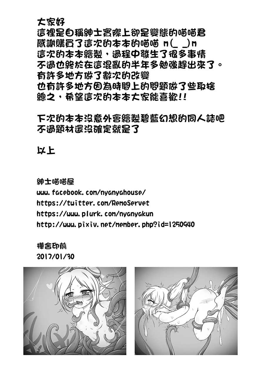 (FF29)[Shinshinyanyahouse(nyanyakun)]觸手魔法使露璐(League of Legends)[chinese] - Page 21