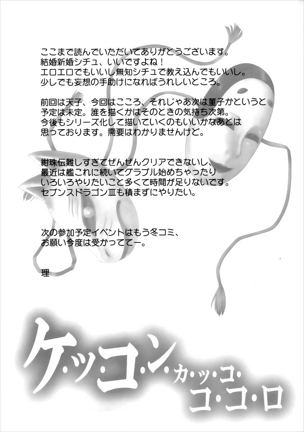 (Shuuki Reitaisai 2) [Newtype Kenkyuujo (Kotowari)] Kekkon Kakko Kokoro (Touhou Project) - Page 25