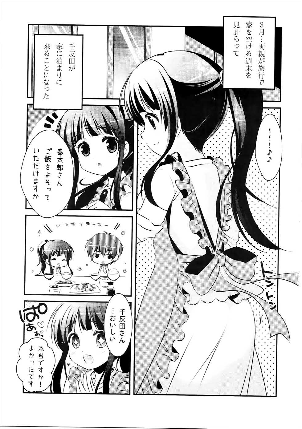 (C82) [Watakubi (Sasai Saji)] Eru no "Shinkon-san Mitai desu ne" (Hyouka) - Page 2