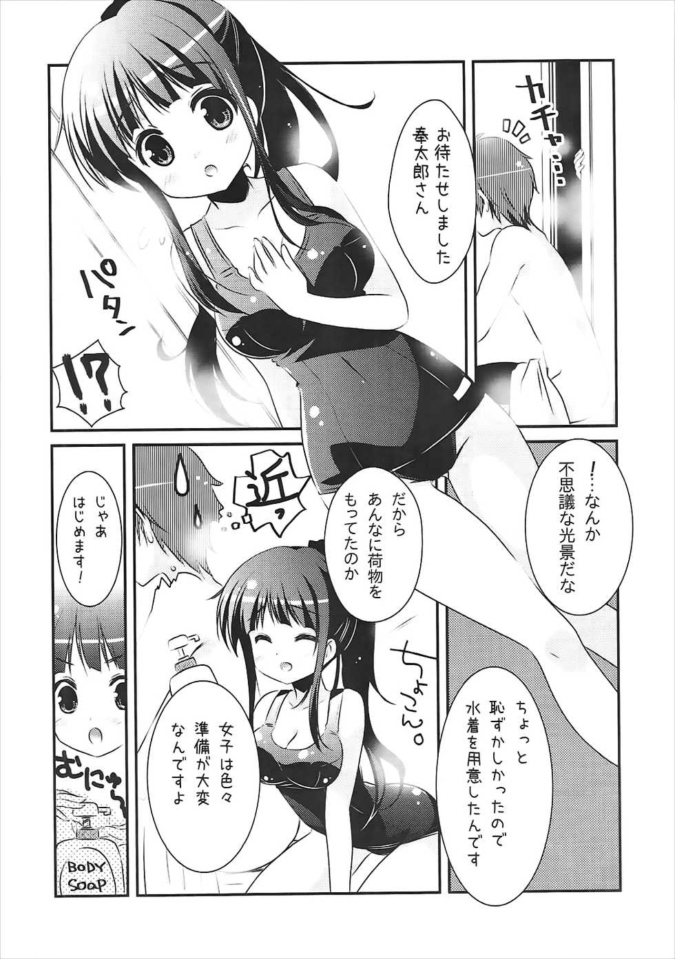 (C82) [Watakubi (Sasai Saji)] Eru no "Shinkon-san Mitai desu ne" (Hyouka) - Page 5