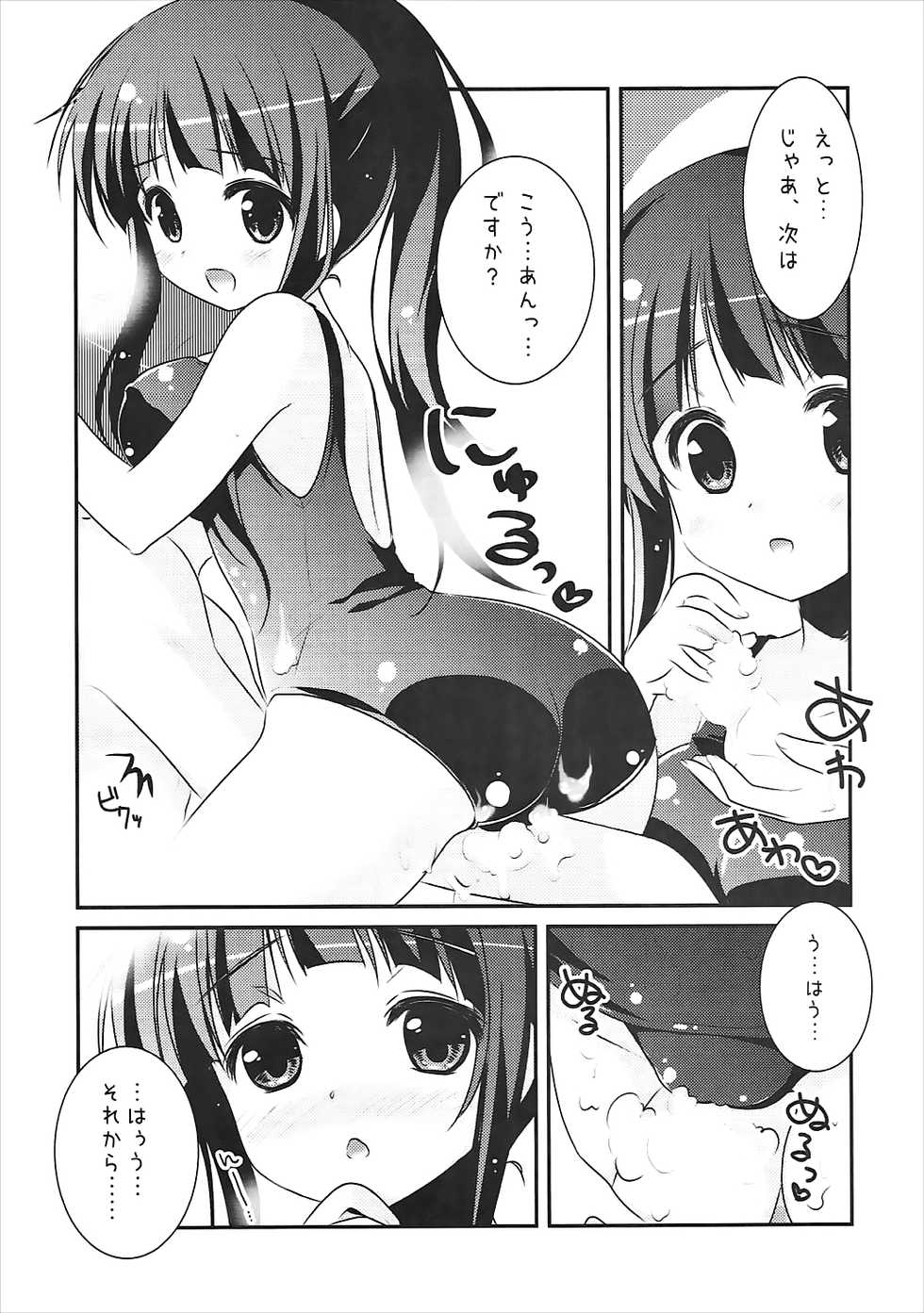 (C82) [Watakubi (Sasai Saji)] Eru no "Shinkon-san Mitai desu ne" (Hyouka) - Page 7