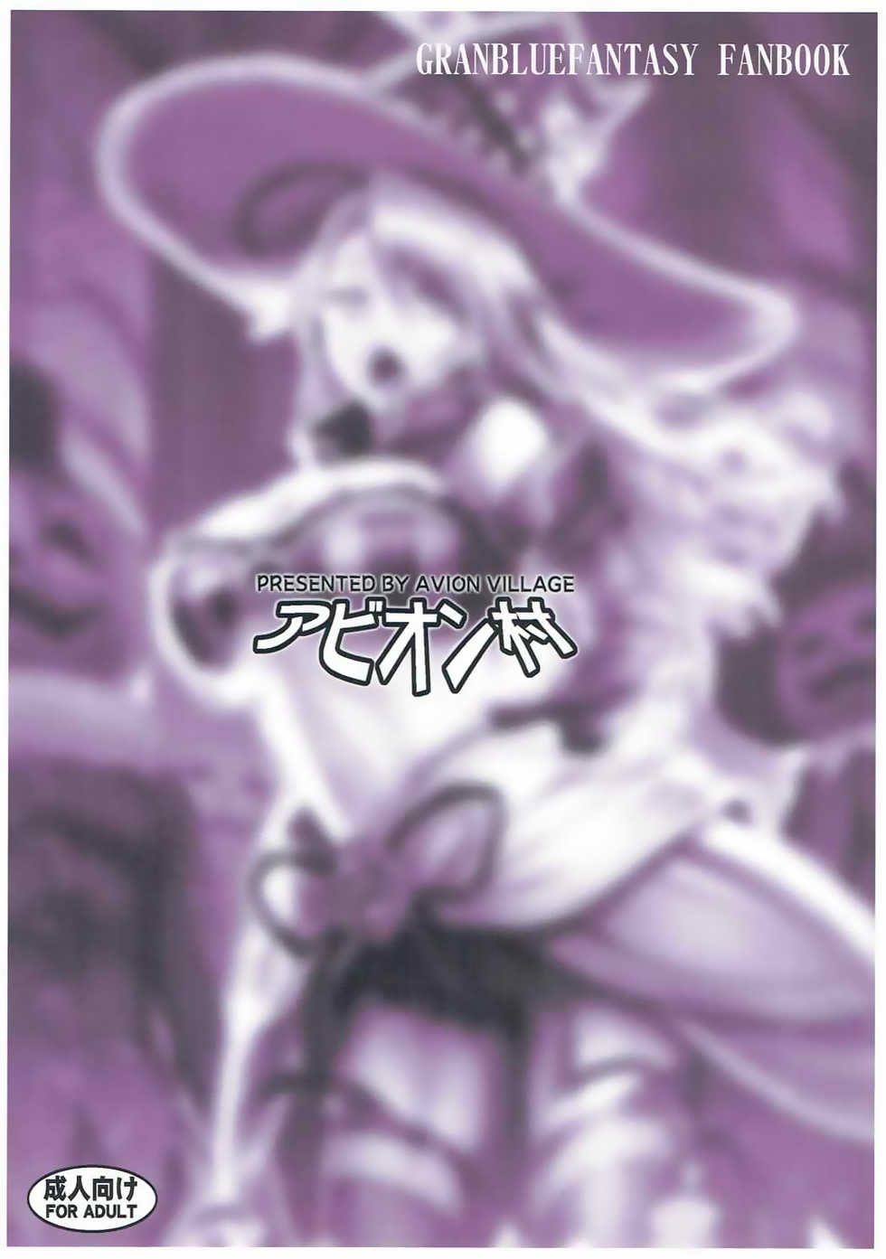 (C91) [Avion Village (Johnny)] Pumpkin Head wa Nido Warau (Granblue Fantasy) - Page 26