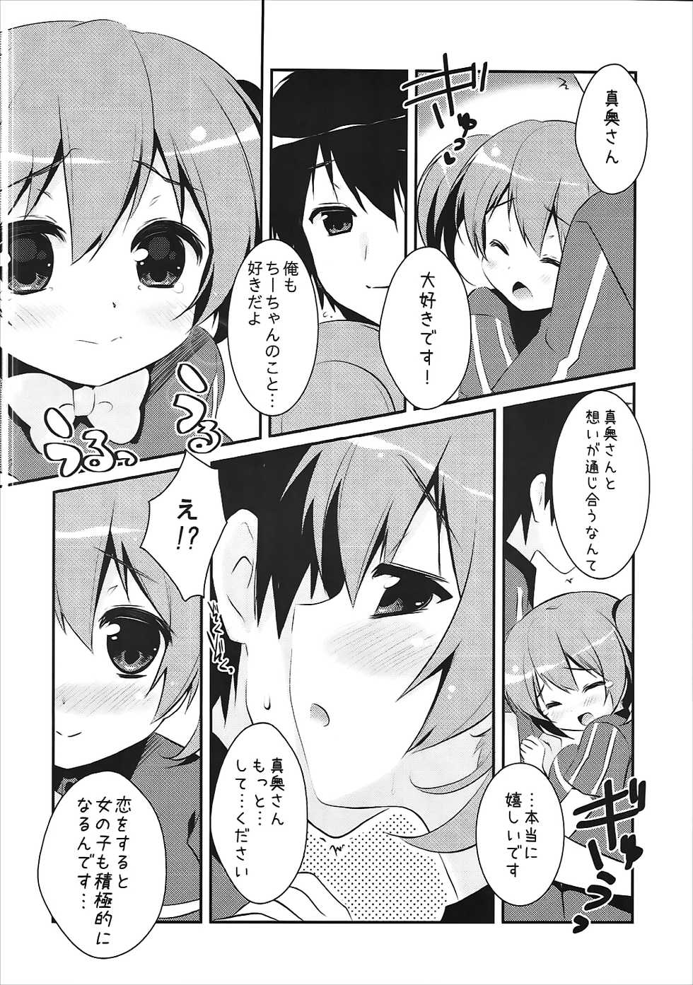 (SC60) [Watakubi (Sasai Saji)] Sukisuki Maou-sama! (Hataraku Maou-sama!) - Page 5