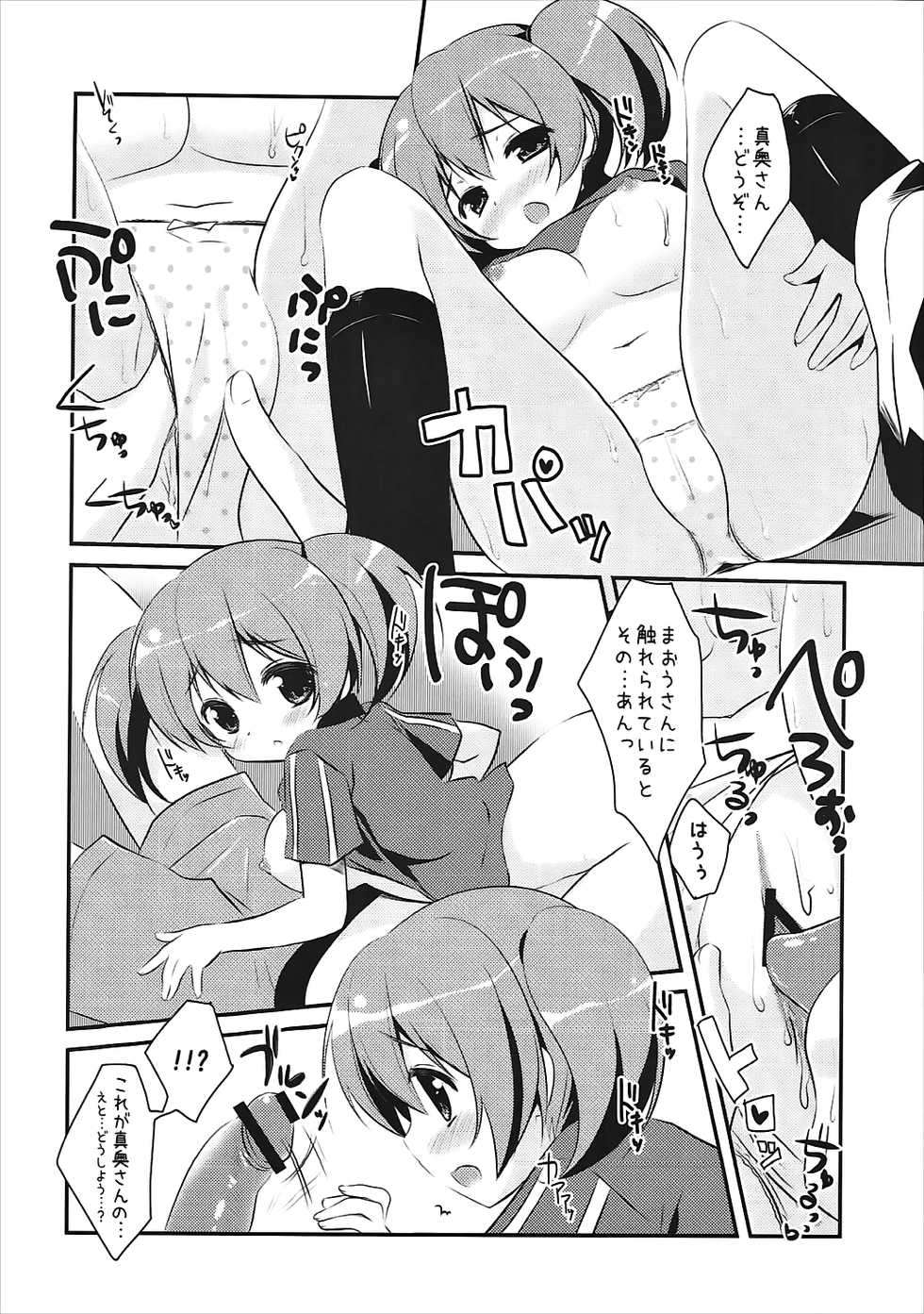 (SC60) [Watakubi (Sasai Saji)] Sukisuki Maou-sama! (Hataraku Maou-sama!) - Page 7