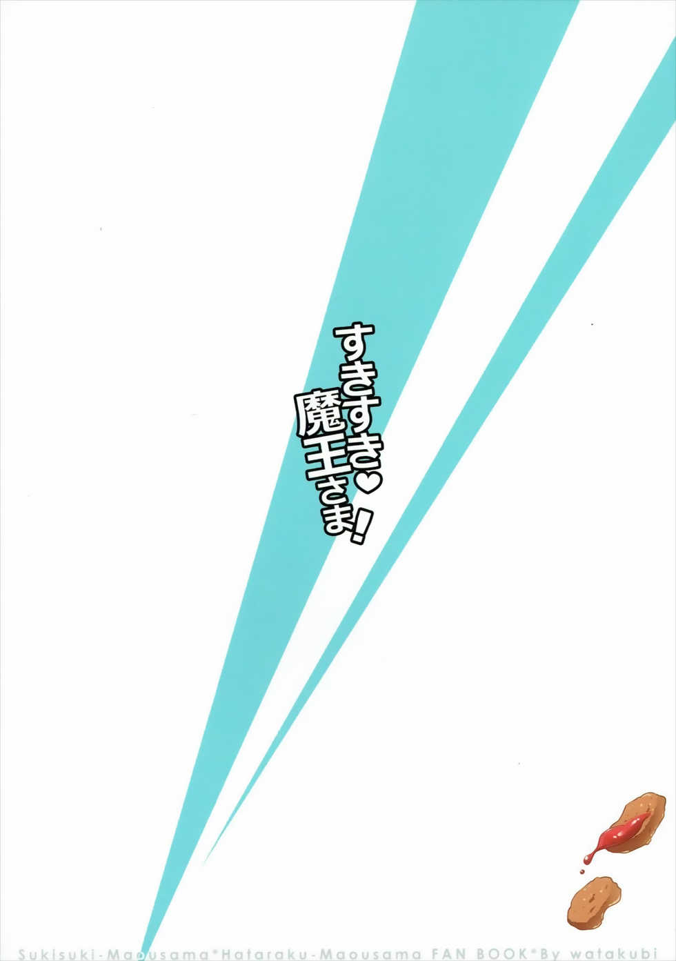 (SC60) [Watakubi (Sasai Saji)] Sukisuki Maou-sama! (Hataraku Maou-sama!) - Page 14