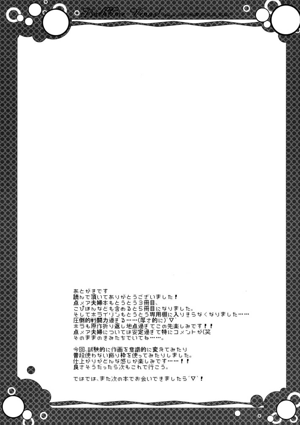 (Dai 5 Kai Chikashiki Shinkou no tame no Doujinshi Kouzu Kai) [Slime Kikaku (Kuriyuzu Kuryuu)] Bathtime Venus (Kyoukai Senjou no Horizon) - Page 17