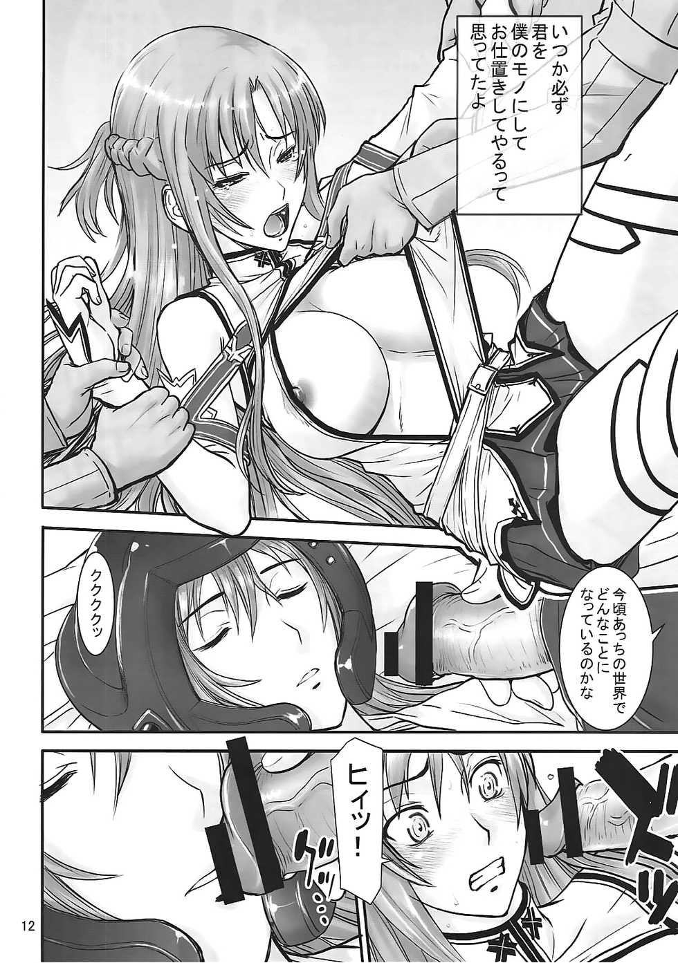 (C83) [High Thrust (Inomaru)] Neteru Asuna ni Ecchi na Itazura (Sword Art Online) - Page 11