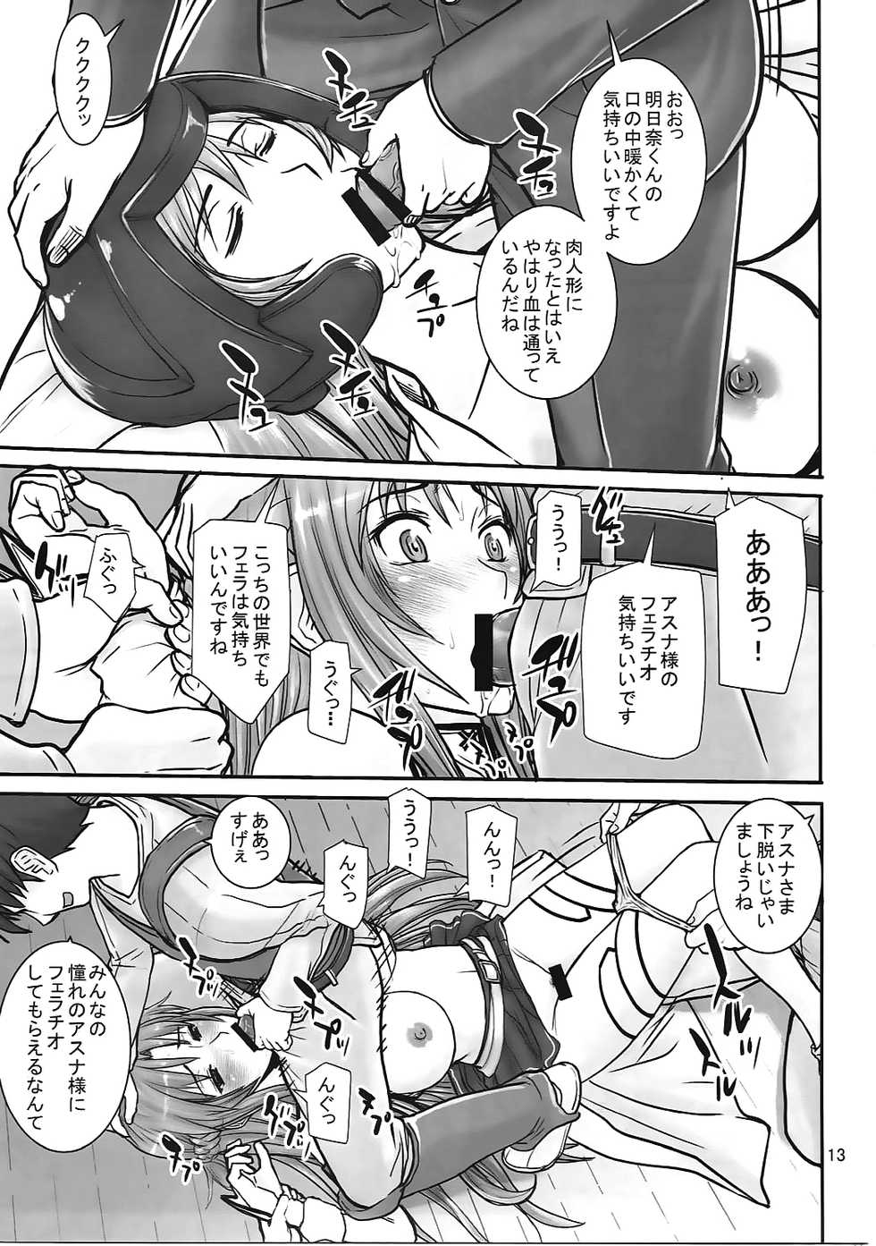 (C83) [High Thrust (Inomaru)] Neteru Asuna ni Ecchi na Itazura (Sword Art Online) - Page 12