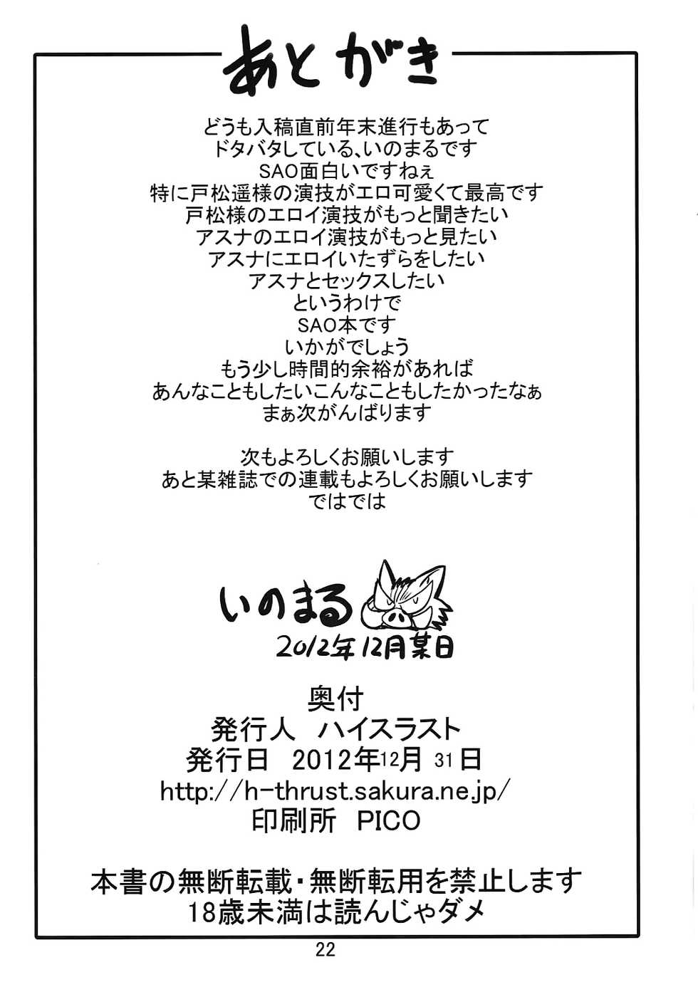 (C83) [High Thrust (Inomaru)] Neteru Asuna ni Ecchi na Itazura (Sword Art Online) - Page 21