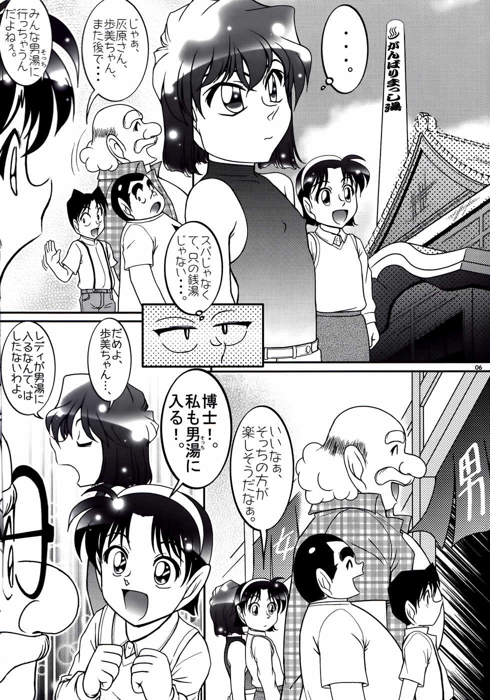 (C72) [studio empty (Nishi)] Otoko yu de Dokkiri! EP0 (Detective Conan) - Page 5