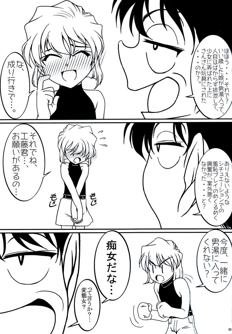 (C72) [studio empty (Nishi)] Otoko yu de Dokkiri! EP0 (Detective Conan) - Page 22