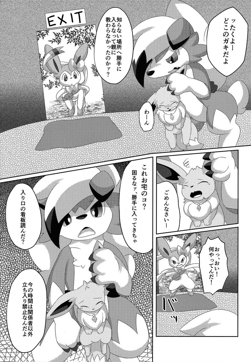 (C91) [TUMBLE WEED (Itameshi)] BrainWash (Pokémon) - Page 8