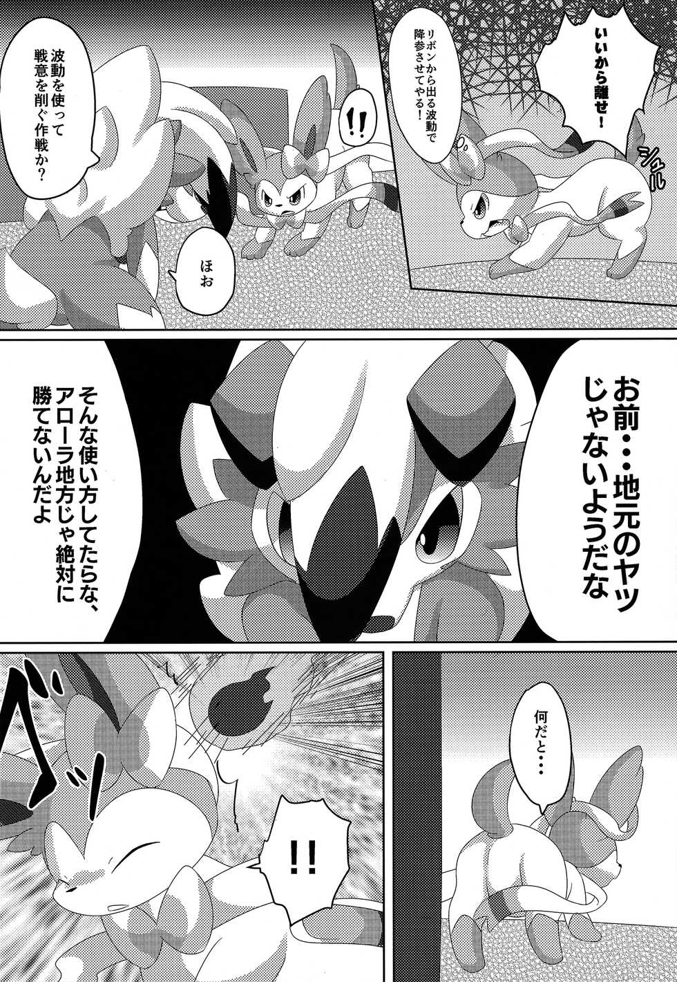 (C91) [TUMBLE WEED (Itameshi)] BrainWash (Pokémon) - Page 9