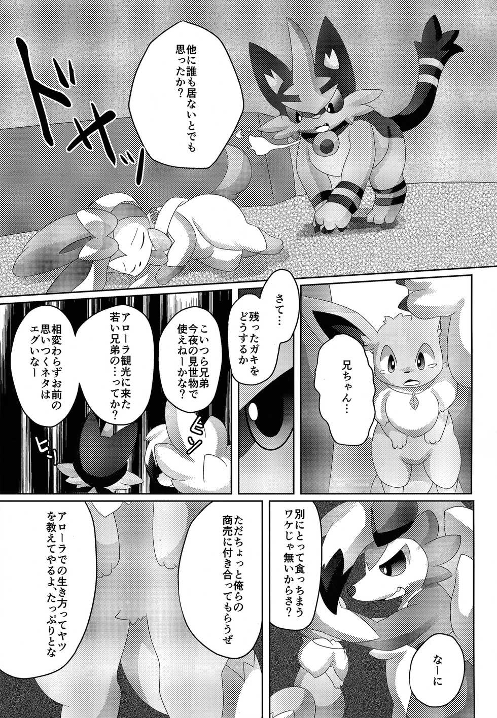 (C91) [TUMBLE WEED (Itameshi)] BrainWash (Pokémon) - Page 10