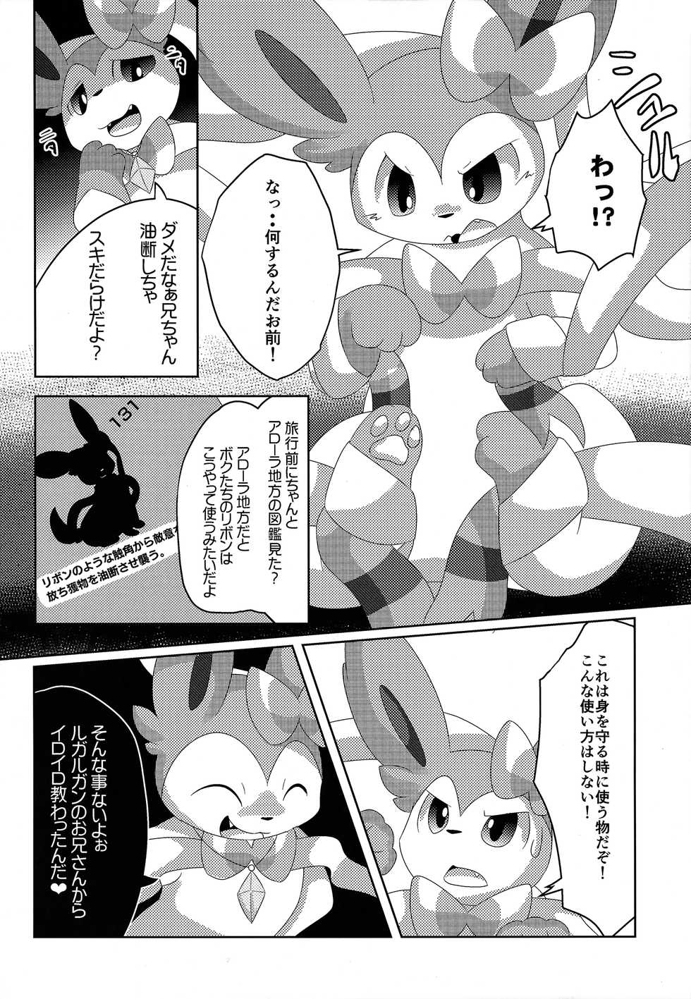 (C91) [TUMBLE WEED (Itameshi)] BrainWash (Pokémon) - Page 21